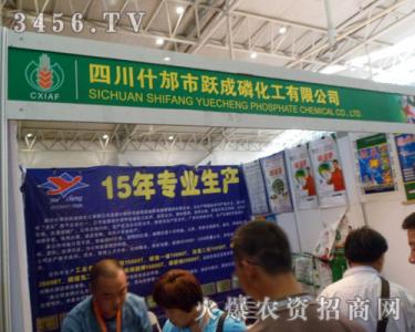 四川什邡市跃成磷化工有限公司